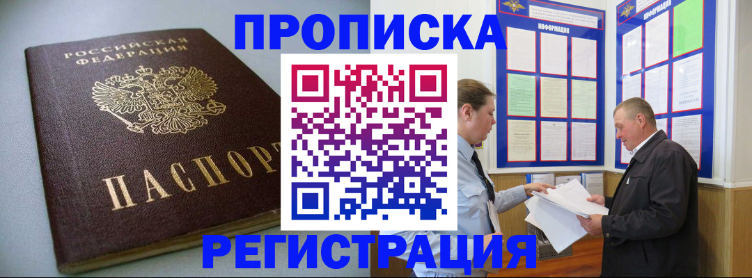 временная регистрация 2025 в Тихорецке