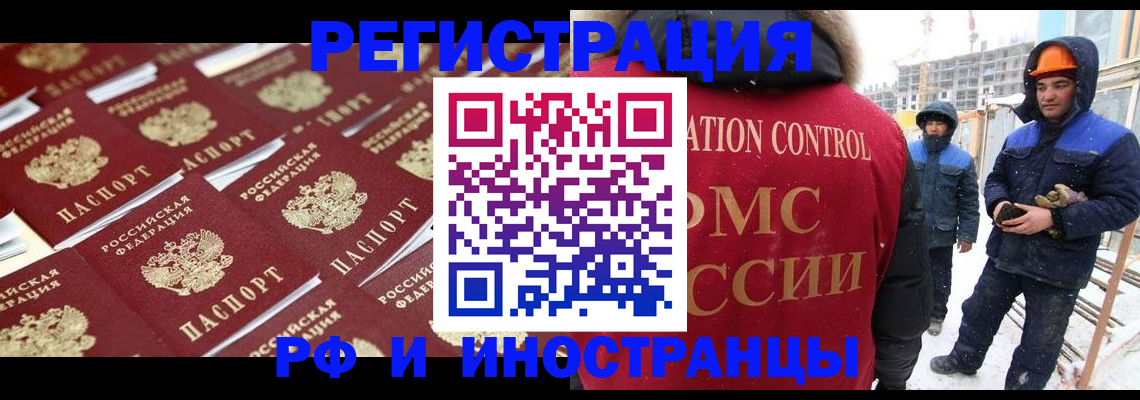 прописка иностранных граждан в Тихорецке