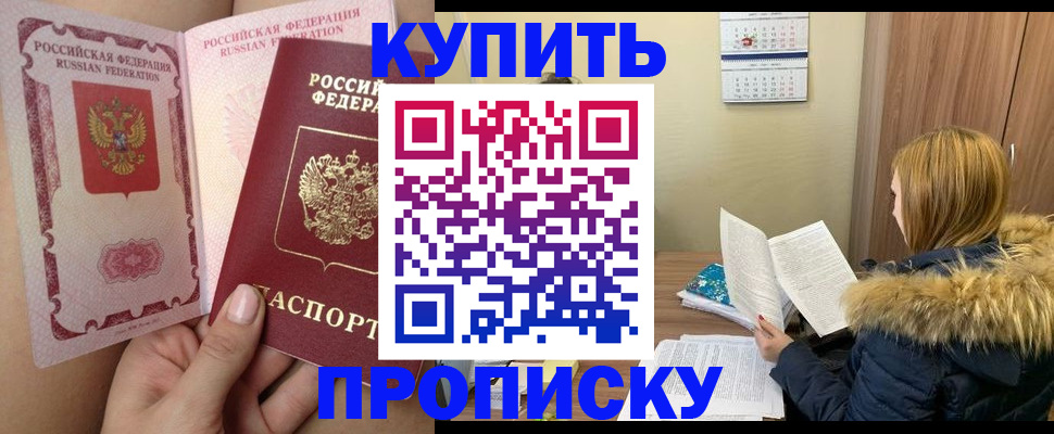прописка законно в Тихорецке