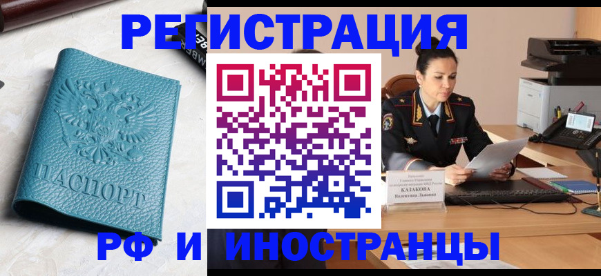 временная регистрация законно в Тихорецке