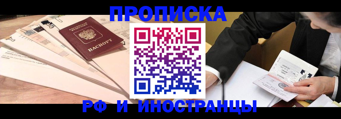 прописка штамп в Тихорецке