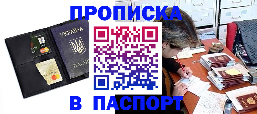 временная регистрация недорого в Тихорецке