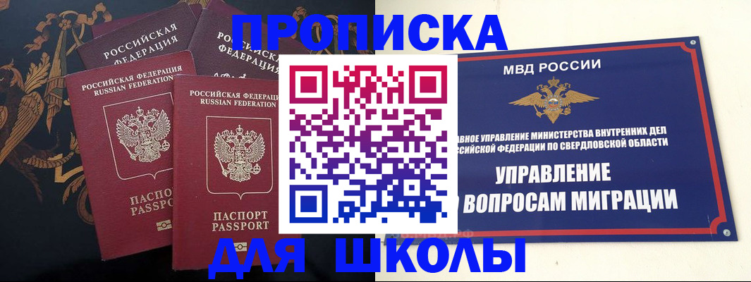 прописка ребенка в Тихорецке