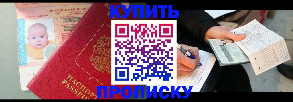 прописка штамп в Тихорецке